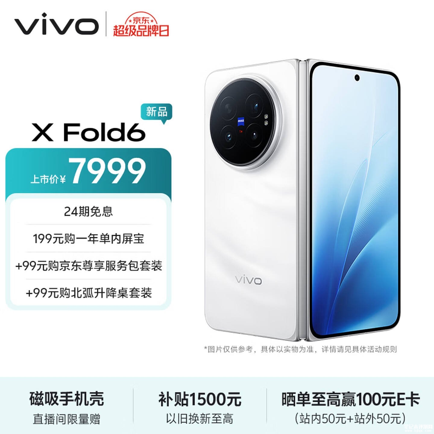 vivo X Fold6折叠屏旗舰手机开售:搭载天玑9500超能版+7000mAh蓝海电池价格7999元起,笔记本评测网(bjbpc.com)