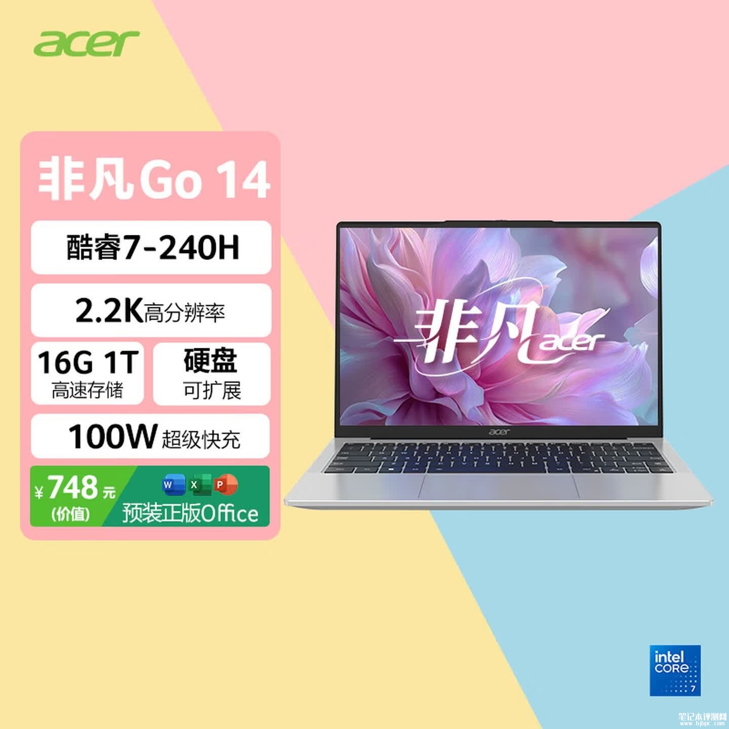 开学笔记本电脑推荐:宏碁非凡Go 14英寸(酷睿7 240H 16G 1TB)均衡型学生轻薄本,笔记本评测网(bjbpc.com)