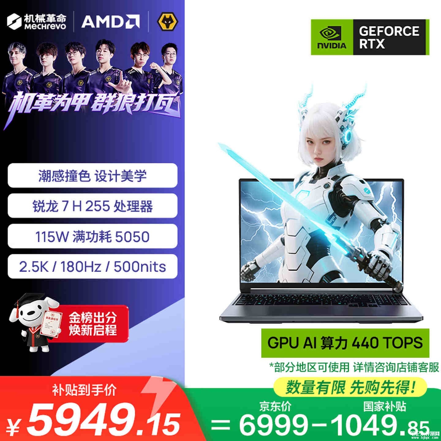 开学笔记本电脑推荐：机械革命蛟龙16Pro 潮玩版（R7 H255 RTX5050 16G 512G）高性价比电竞学生本，笔记本评测网（bjbpc.com）