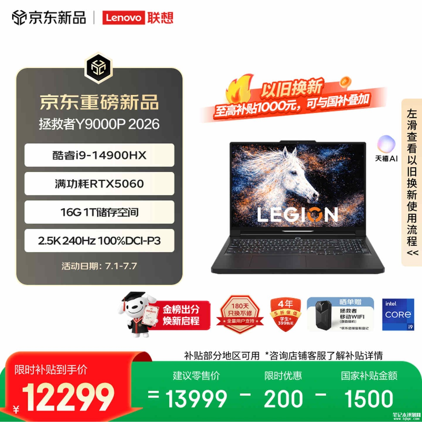 开学笔记本电脑推荐:惠普暗影精灵11笔记本(i9 14900HX RTX5060 16G 1T)适配游戏创作双重需求国补价格12299元,笔记本评测网(bjbpc.com)