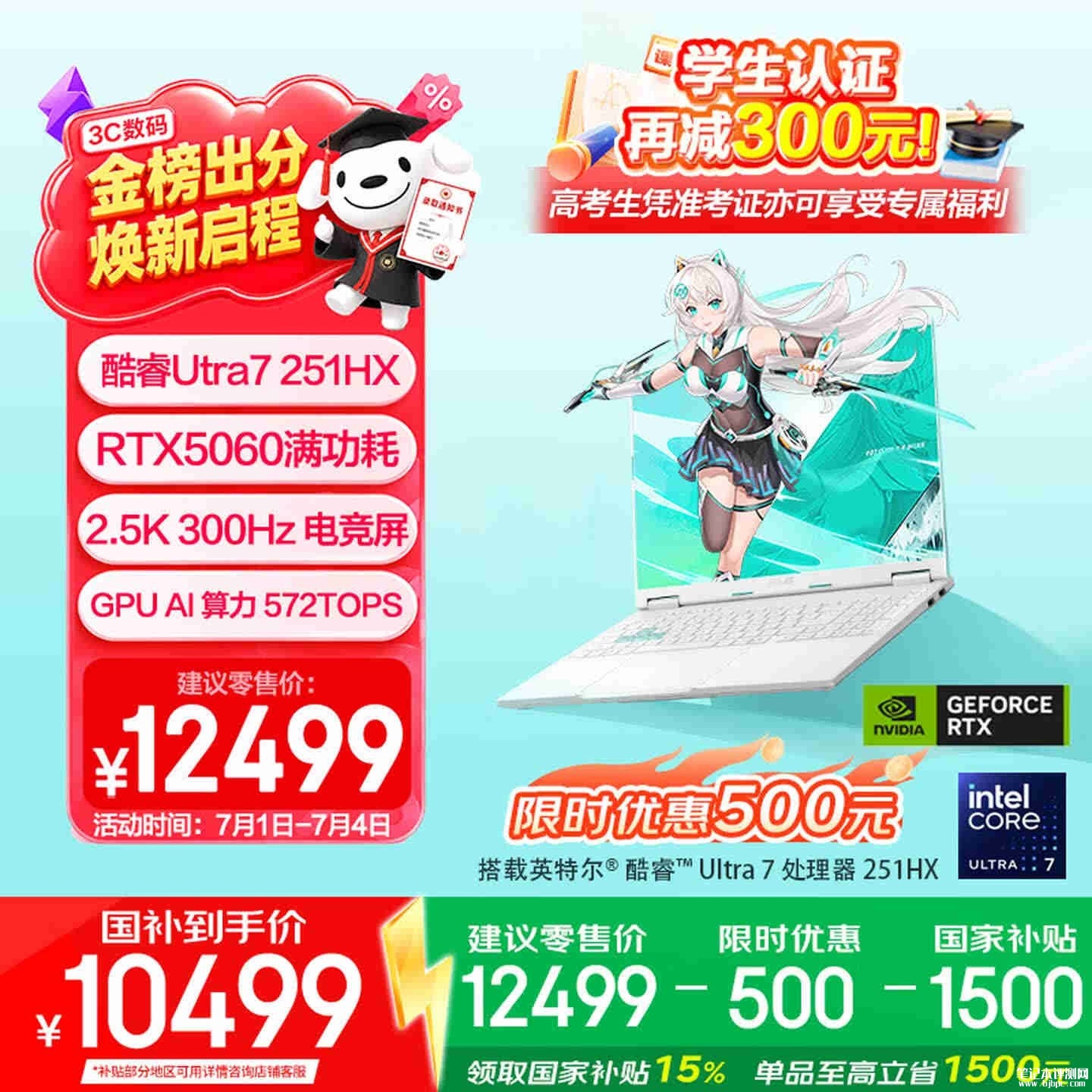 开学笔记本电脑推荐:华硕天选7 Pro 酷睿版(Ultra7 251HX RTX5060 16G 1T)兼顾游戏与专业创作国补价格10499元,笔记本评测网(bjbpc.com)
