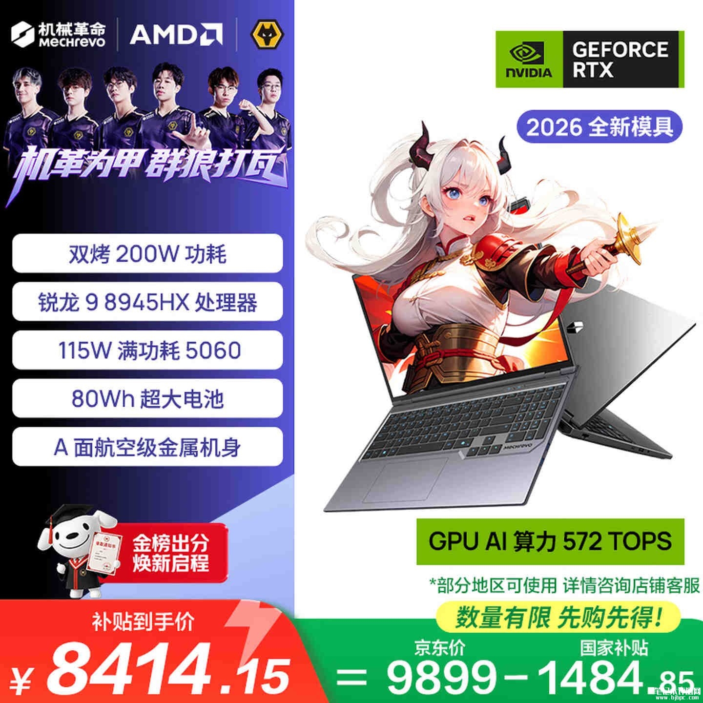 开学笔记本电脑推荐:机械革命蛟龙16Pro 2026(R9-8945HX RTX5060 16G 1T)游戏创作两用笔记本国补价格8414.15元,笔记本评测网(bjbpc.com)