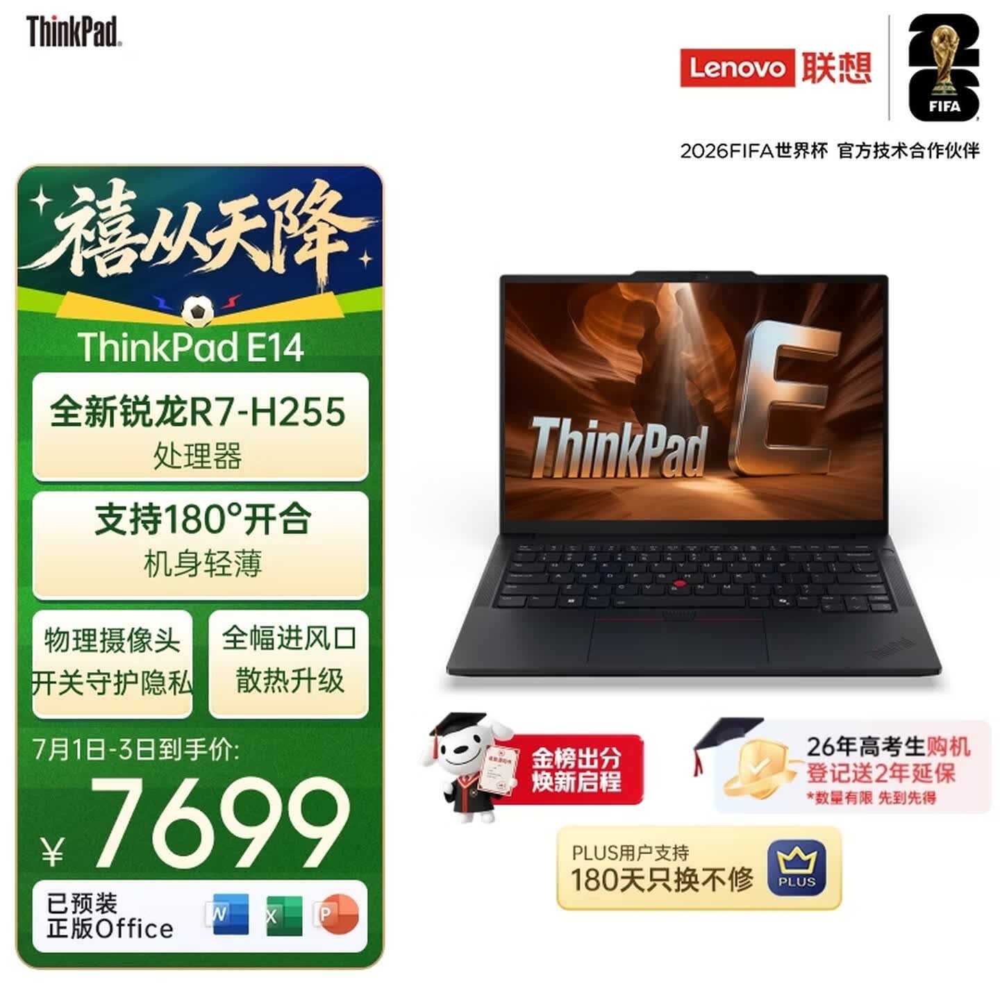 开学笔记本电脑推荐:ThinkPad E14(锐龙R7 H255 16G 512GB) 商务风学生本,笔记本评测网(bjbpc.com)