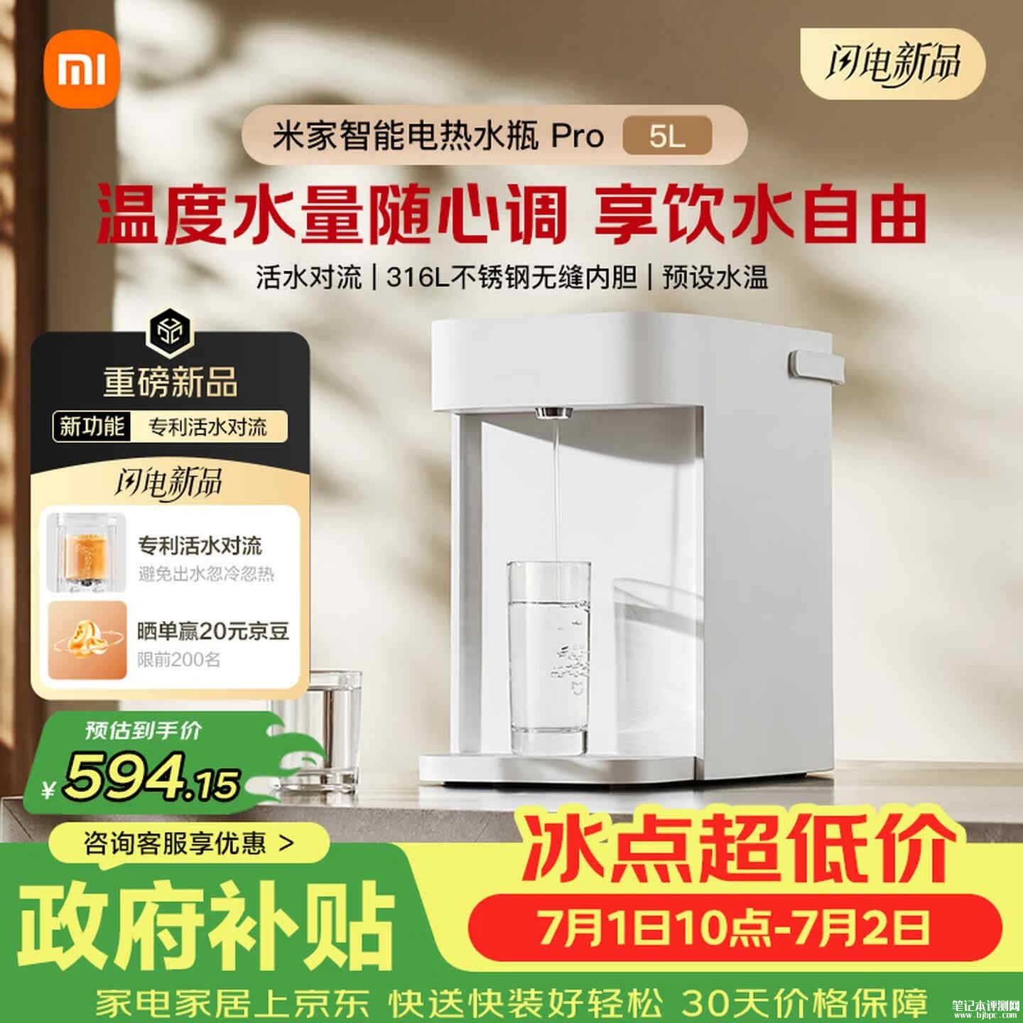 小米米家智能电热水瓶Pro 5L上架销售:支持活水对流±2℃精准控温价格699元,笔记本评测网(bjbpc.com)