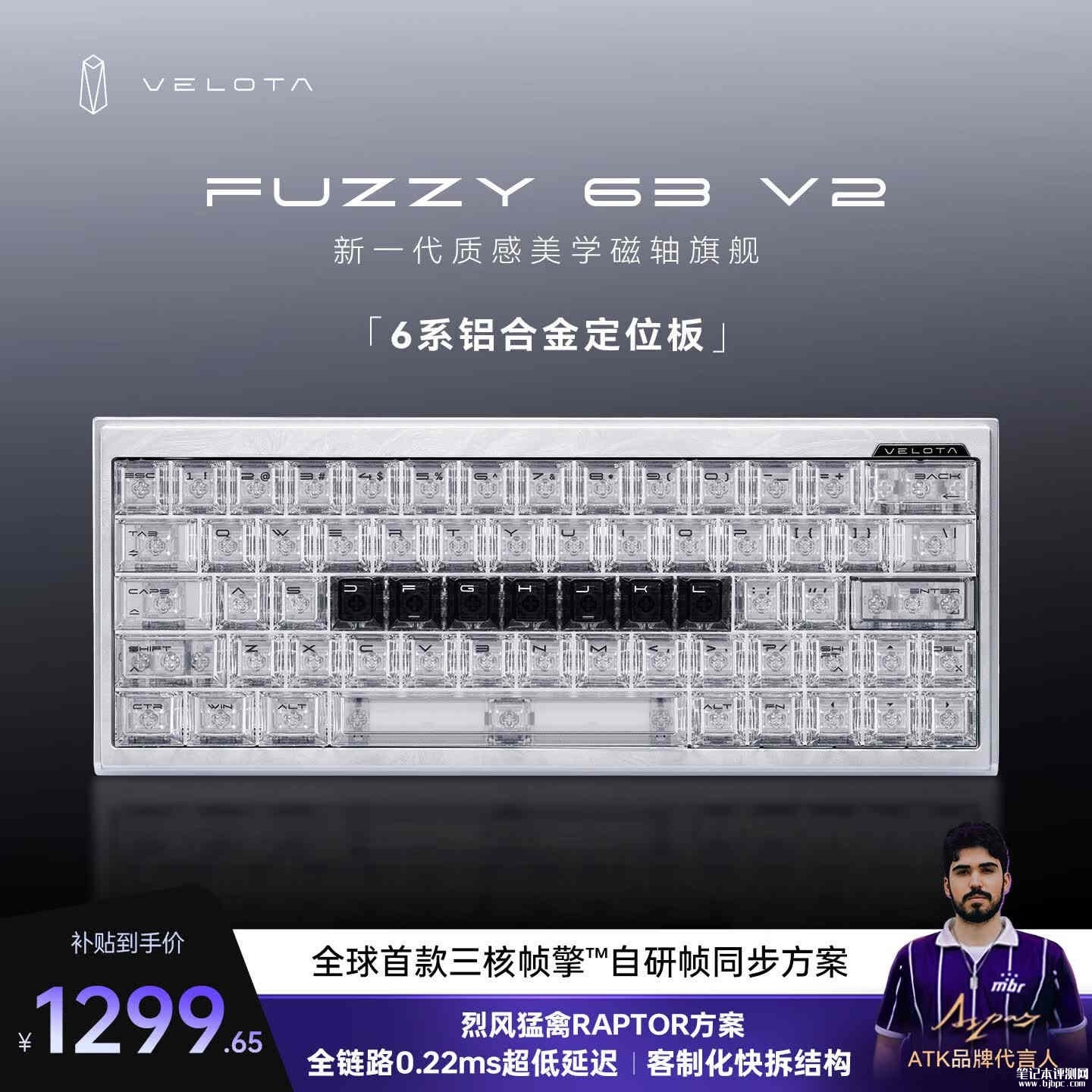 ATK FUZZY 63V2/60V2磁轴键盘上架销售:0.001mm RT精度+8kHz轮询率首发价格1299元,笔记本评测网(bjbpc.com)