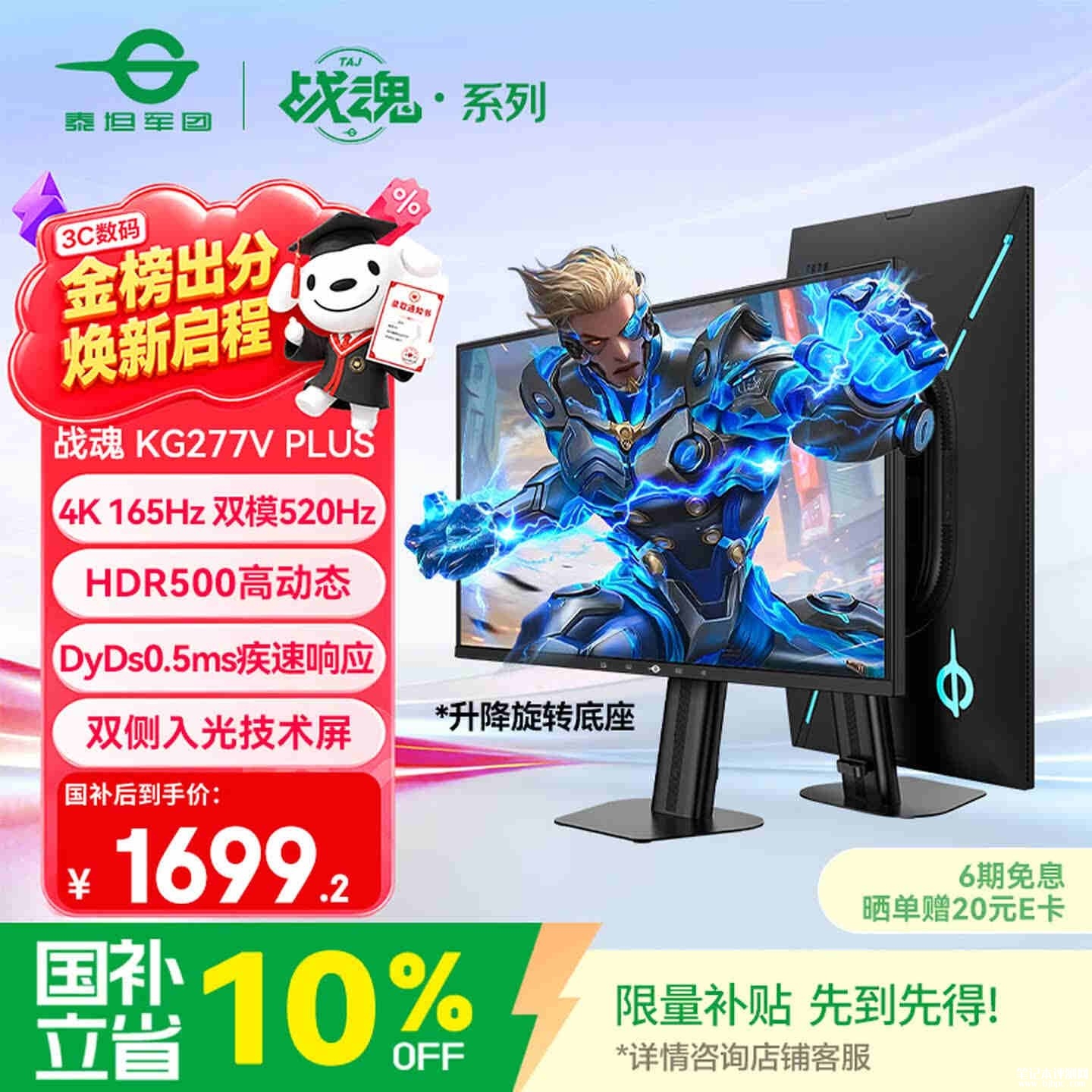 泰坦军团战魂 KG277V PLUS显示器上架销售:27英寸+4K 165Hz/FHD 520Hz双模价格1888元,笔记本评测网(bjbpc.com)