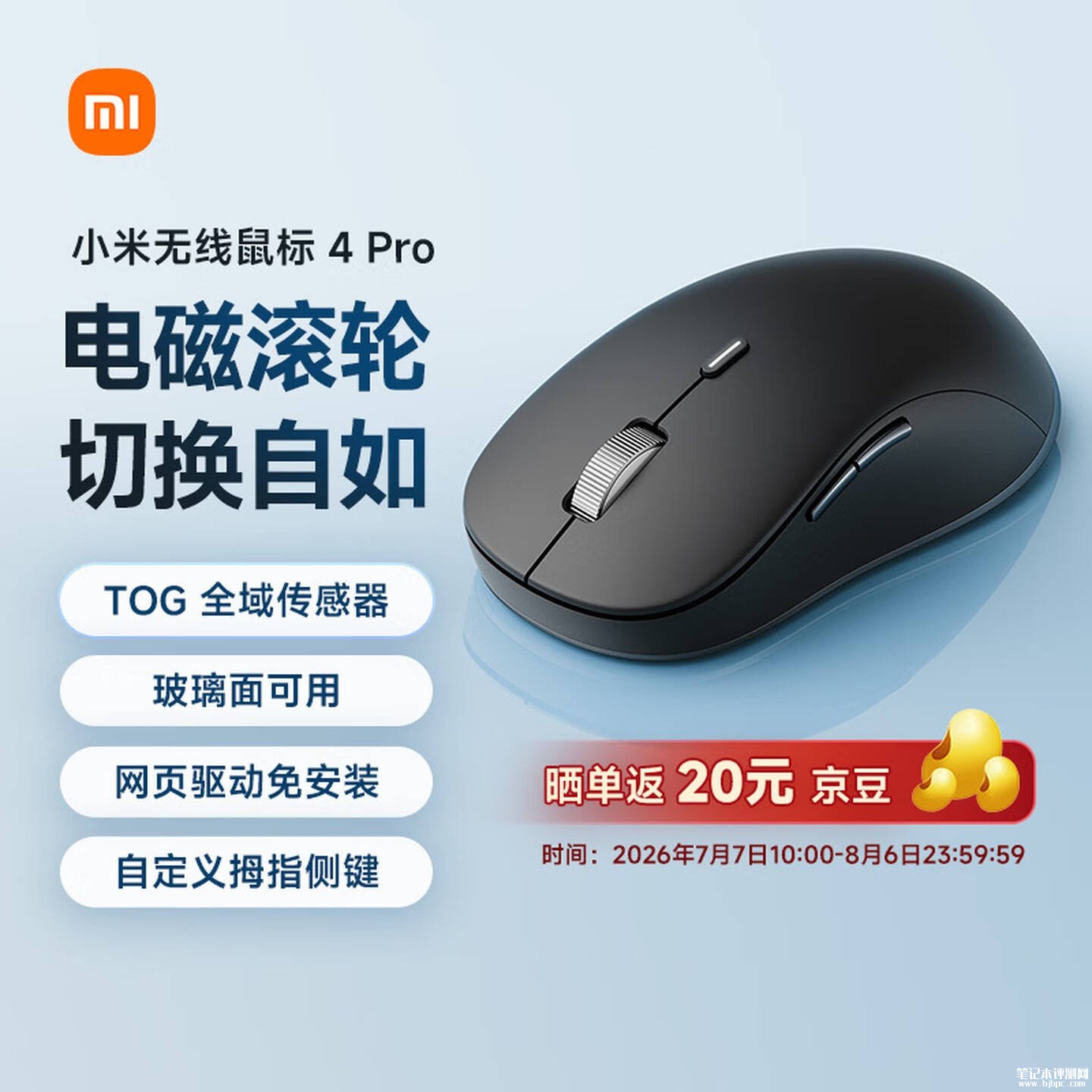 小米无线鼠标4 Pro上架销售:小米TOG传感器免鼠标垫适配全场景价格199元,笔记本评测网(bjbpc.com)