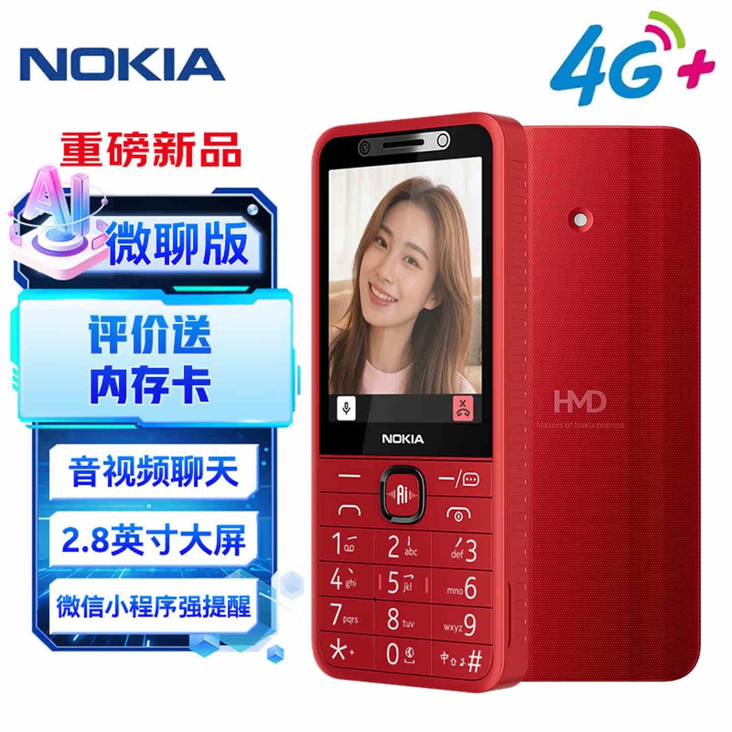 诺基亚215 4G微聊版功能机开售:支持微信生态接入价格399元,笔记本评测网(bjbpc.com)