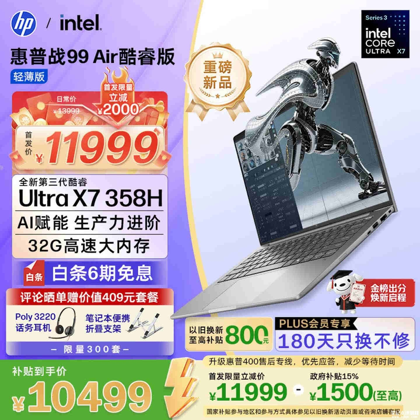 惠普战99 Air酷睿版2026新配置上架销售：全系列多档位价格9499元起，笔记本评测网（bjbpc.com）