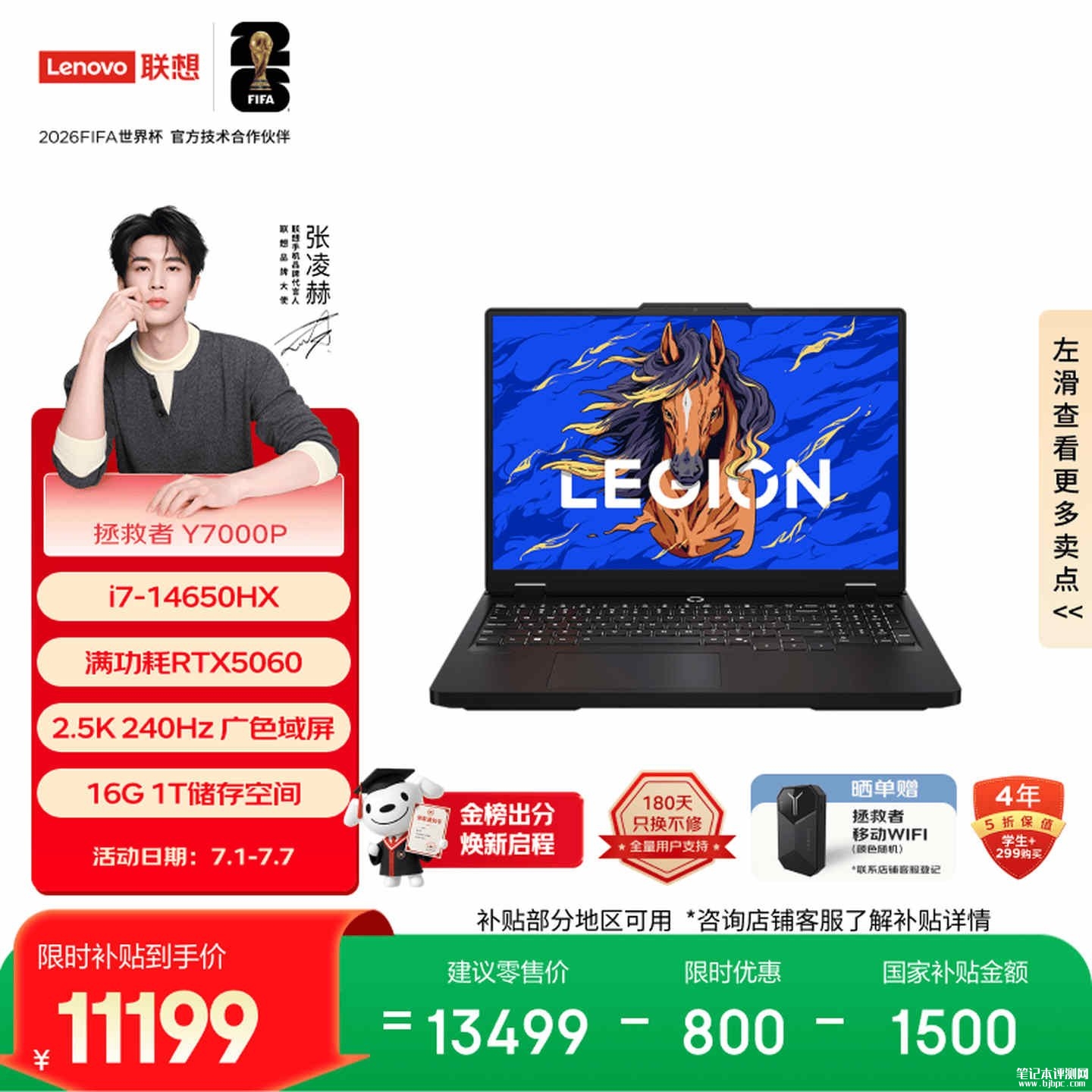 大学生游戏笔记本推荐：联想拯救者Y7000P i7-14650HX RTX5060 16G 1T兼顾学习娱乐限时11199元，笔记本评测网（bjbpc.com）