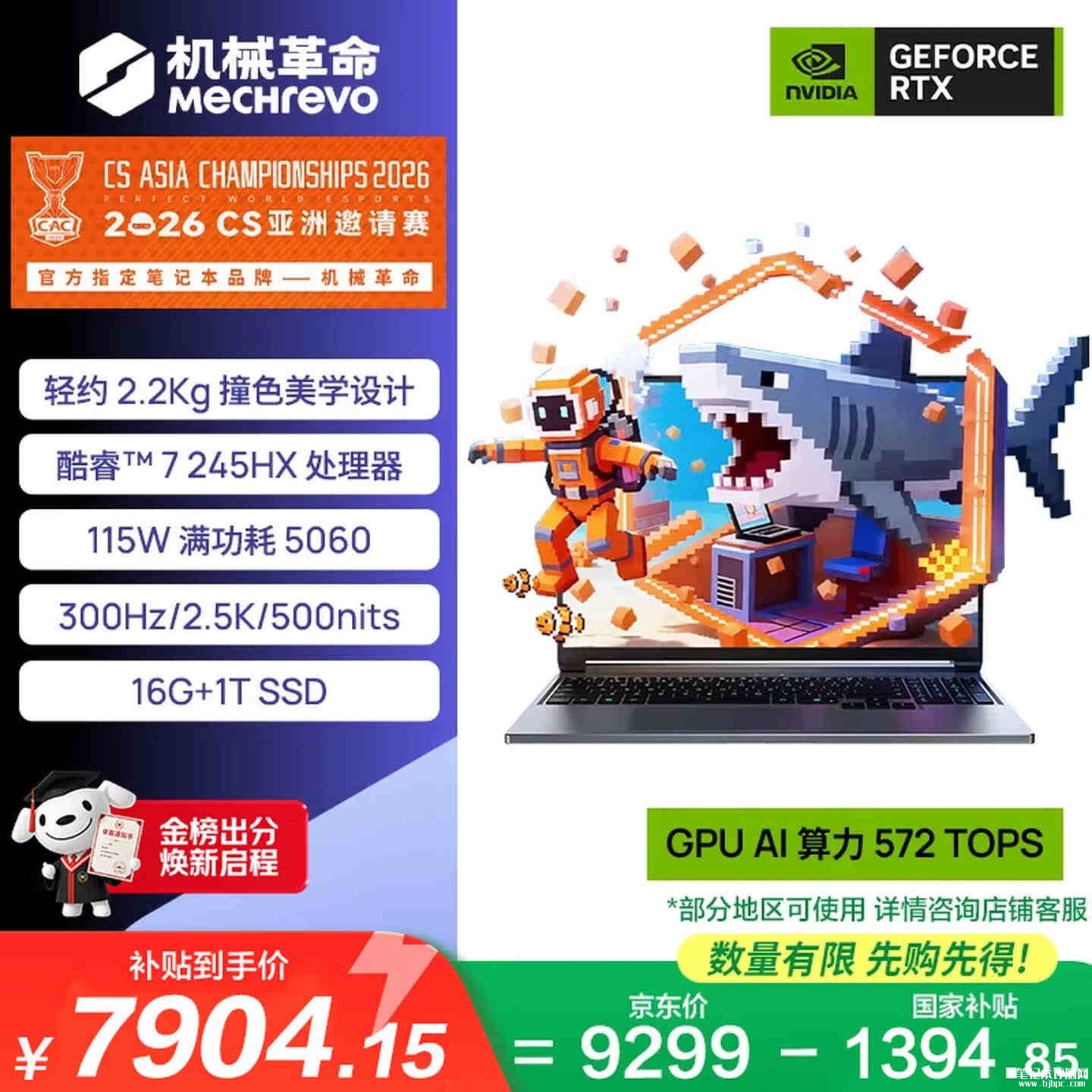 高性价比游戏笔记本选哪款:机械革命极光X潮玩版 酷睿7-245HX RTX5060 16G 1T兼顾颜值性能仅需7904.15元,笔记本评测网(bjbpc.com)