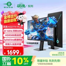 泰坦军团战魂 KG277V PLUS显示器上架销售：27英寸+4K 165Hz/FHD 520Hz双模价格1888元