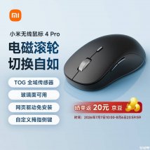 小米无线鼠标4 Pro上架销售：小米TOG传感器免鼠标垫适配全场景价格199元