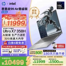 惠普战99 Air酷睿版2026新配置上架销售：全系列多档位价格9499元起