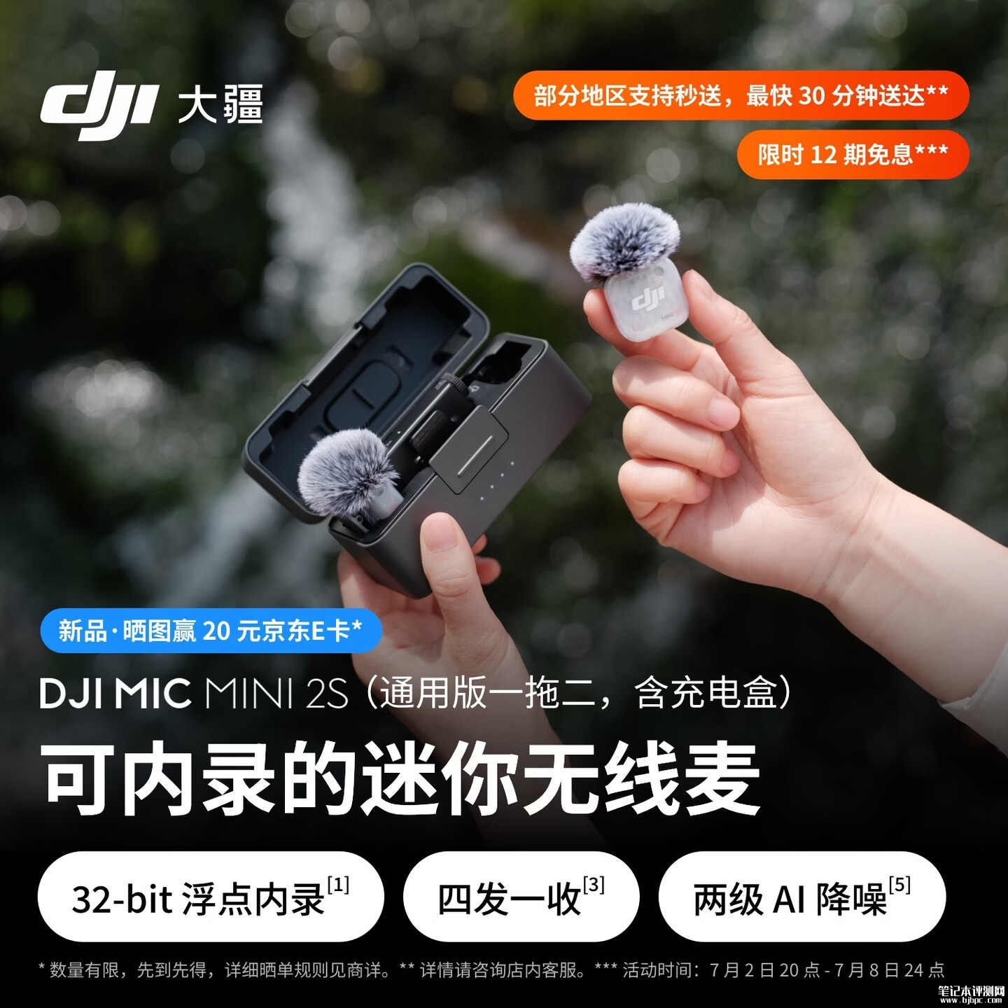 大疆DJI Mic Mini 2S迷你无线麦克风上架销售:32-bit浮点内录四发一收价格1199元,笔记本评测网(bjbpc.com)