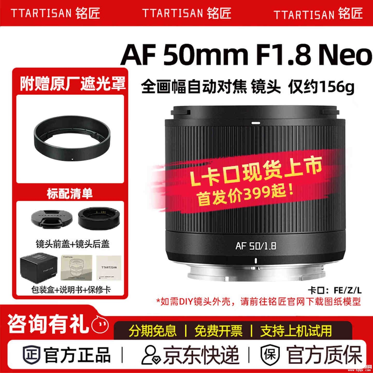 铭匠AF 50mm F1.8 Neo全画幅镜头L卡口版上架销售价格499元,笔记本评测网(bjbpc.com)