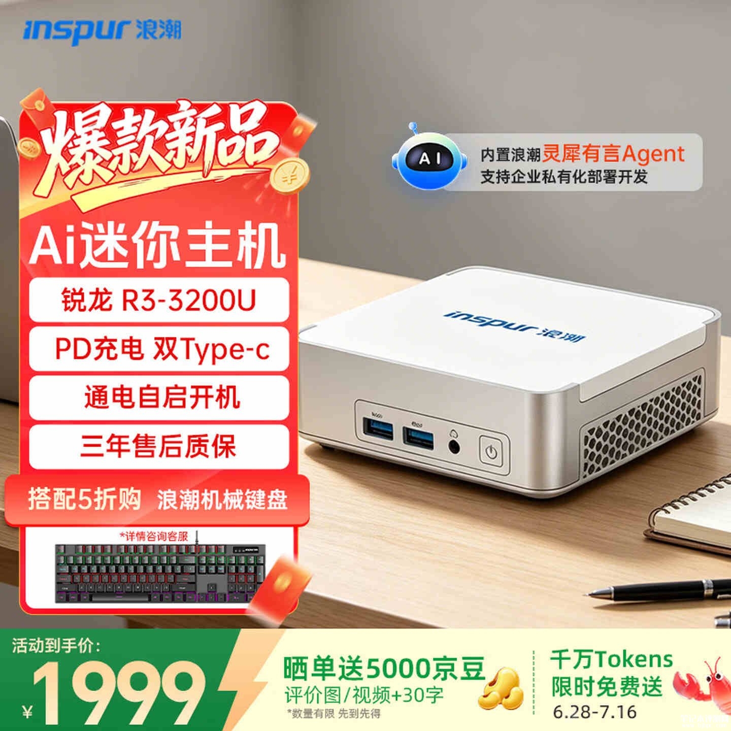 浪潮3200U迷你主机上架销售:8GB+256GB价格1999元,笔记本评测网(bjbpc.com)