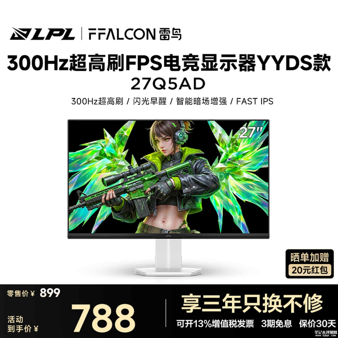 雷鸟27Q5AD显示器上架销售:27英寸+1080P 300Hz价格788元,笔记本评测网(bjbpc.com)