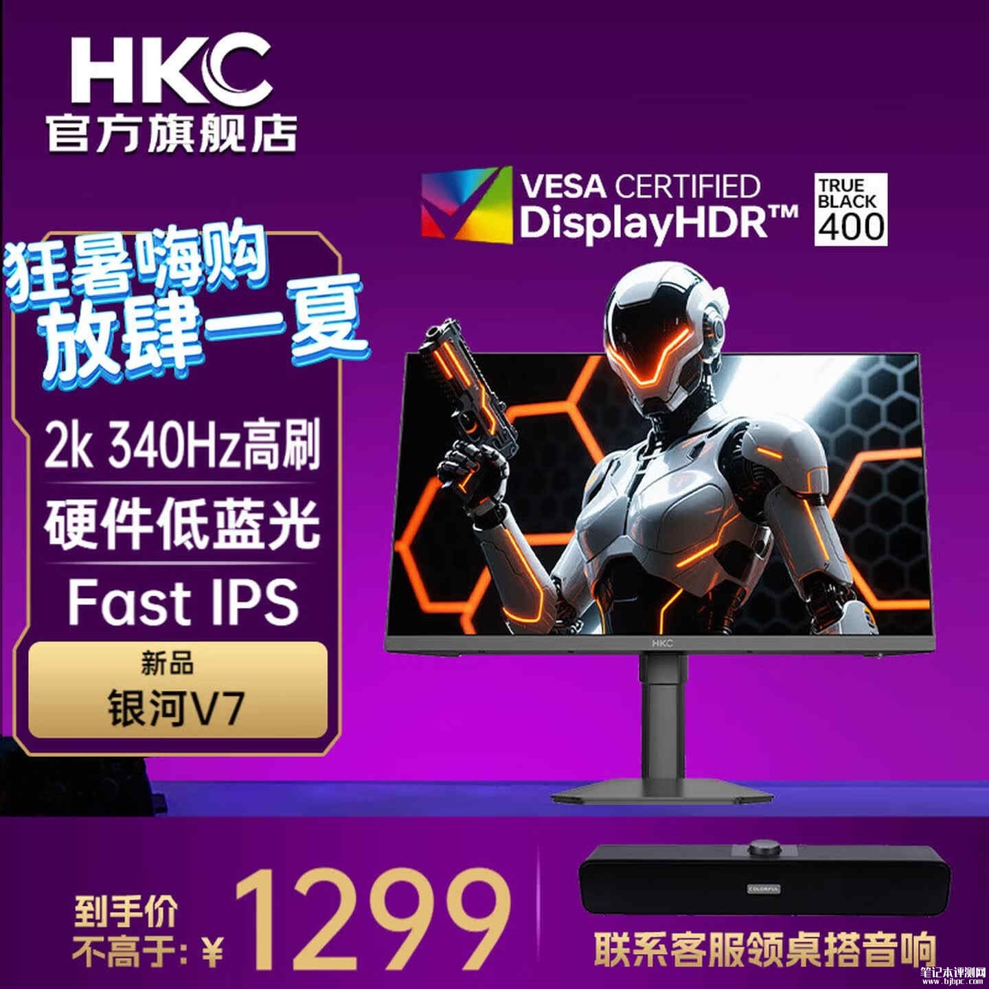 HKC MG27H3Q1显示器上架销售:27英寸+2K 340Hz超频价格1299元,笔记本评测网(bjbpc.com)