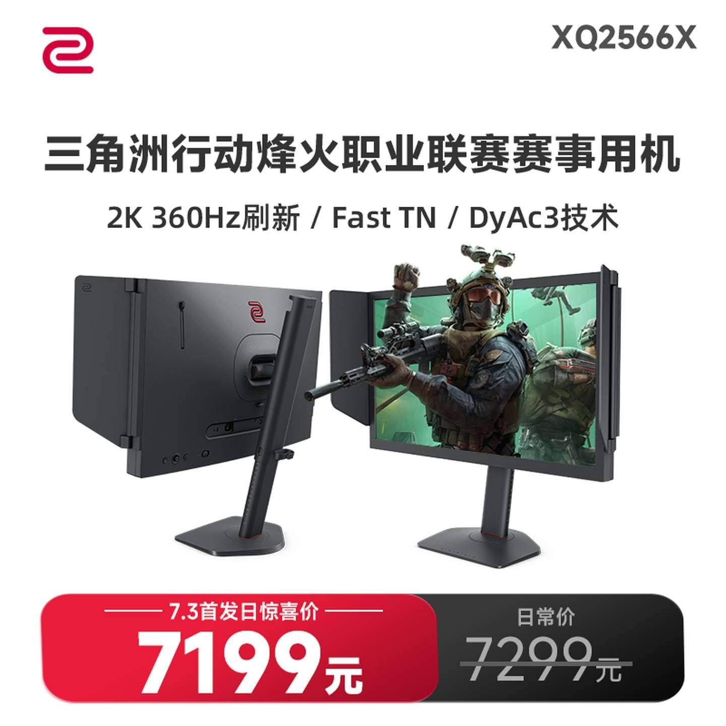 卓威XQ2566X显示器上架销售:24.1英寸+2K 360Hz价格7199元,笔记本评测网(bjbpc.com)