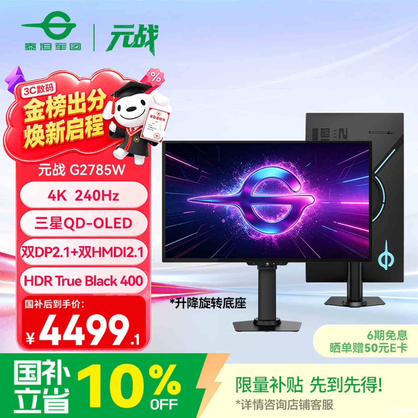 泰坦军团G2785W显示器上架销售：27英寸QD-OLED面板+4K 240Hz价格4999元，笔记本评测网（bjbpc.com）
