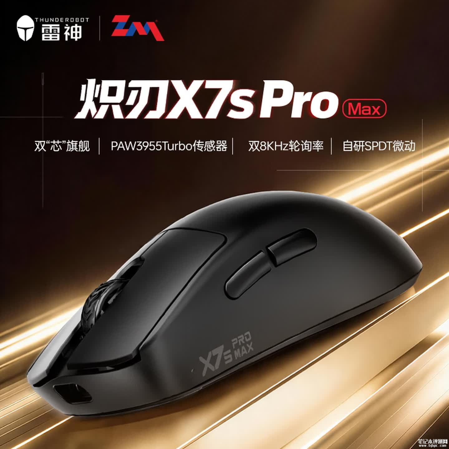 雷神炽刃X7s Pro Max鼠标上架销售:双8KHz轮询率+PAW3955 Turbo传感器价格299元,笔记本评测网(bjbpc.com)