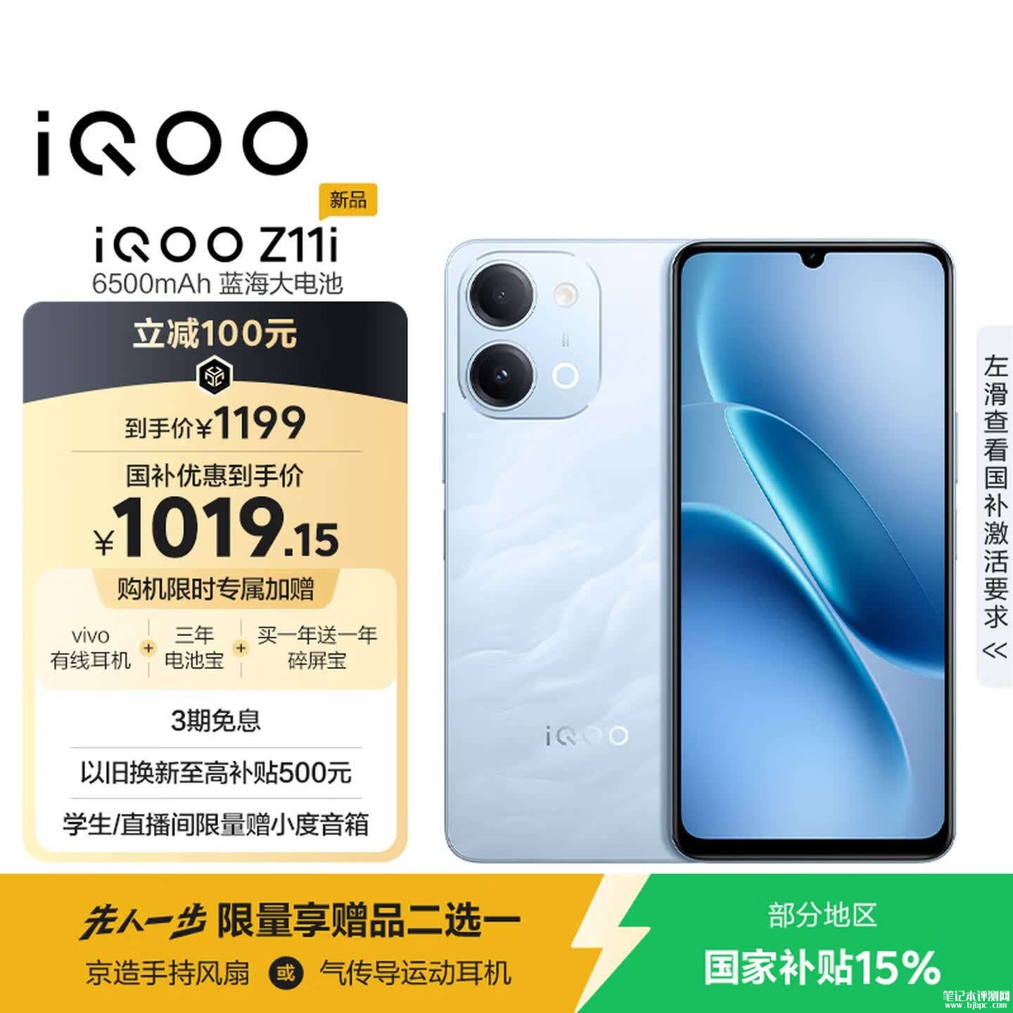 iQOO Z11i手机上架销售:搭载第二代骁龙4处理器价格1199元起,笔记本评测网(bjbpc.com)