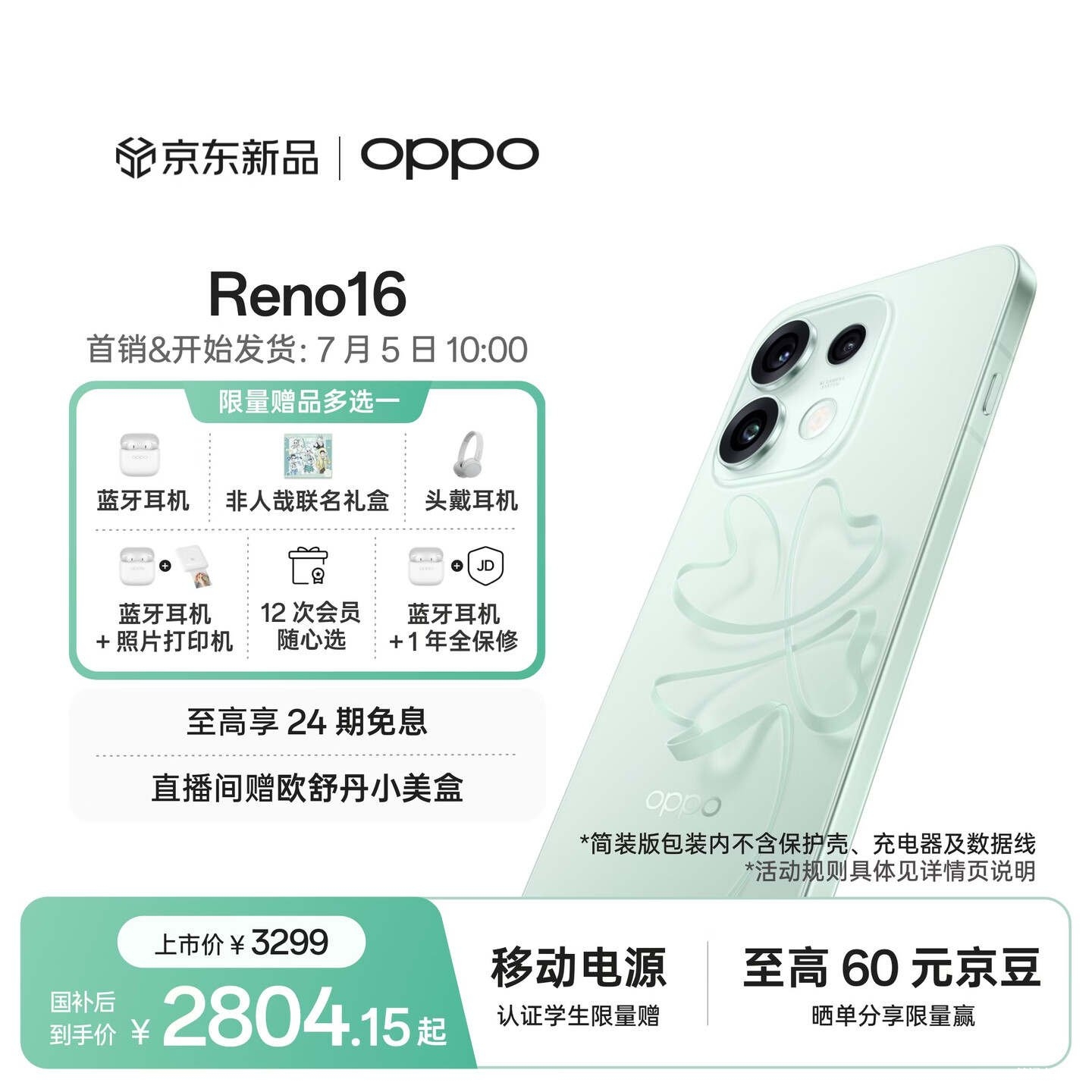 OPPO Reno16新配色半夏青手机上架销售:搭载天玑8550 SUPER处理器价格3299元起,笔记本评测网(bjbpc.com)