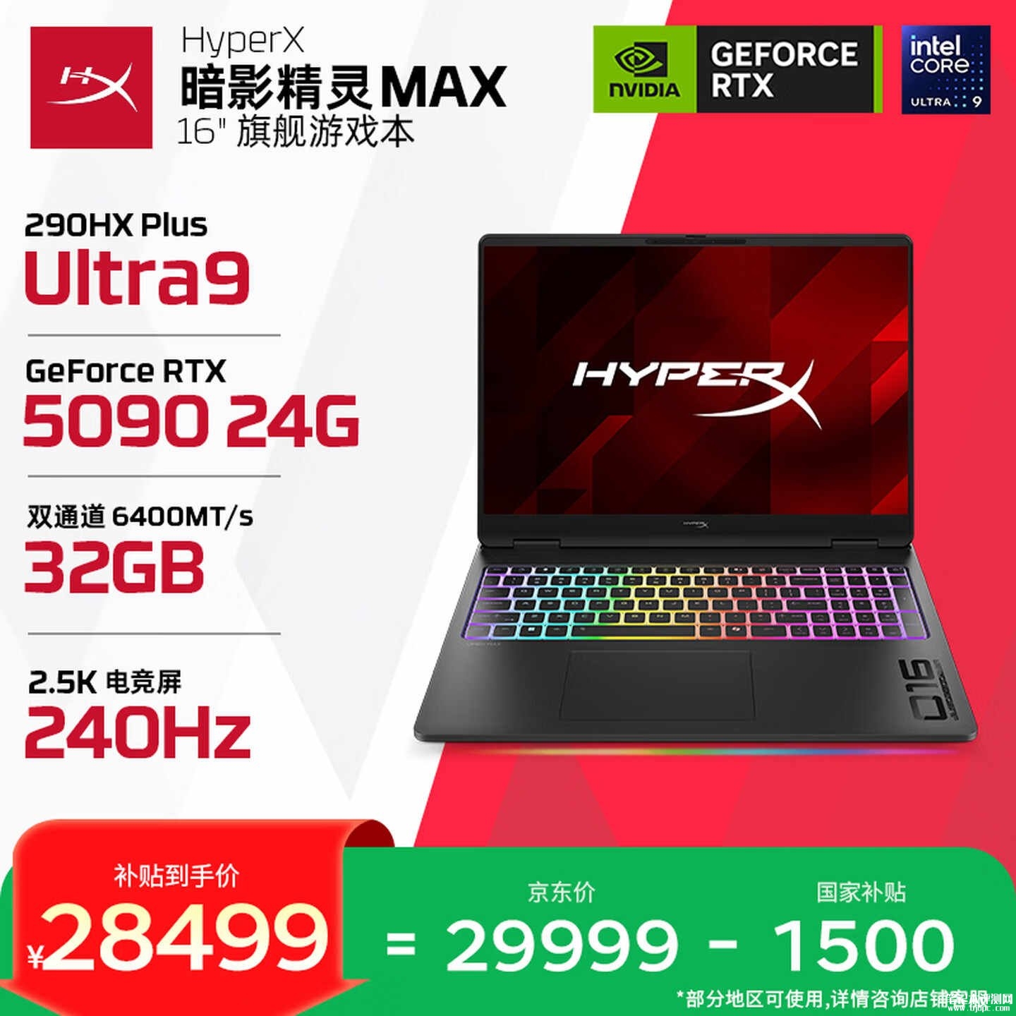 惠普暗影精灵 MAX 16＂笔记本新配置上架销售：液金散热2.5K 240Hz屏价格29999元，笔记本评测网（bjbpc.com）