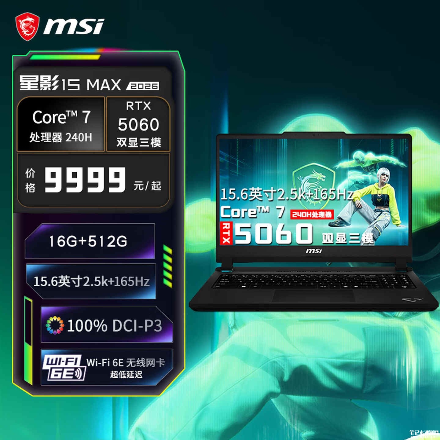 微星星影15 Max 2026笔记本新配置上架销售：酷睿7 240H+RTX5060价格9999元起，笔记本评测网（bjbpc.com）