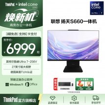 联想扬天S660一体机新配置上架销售：27英寸搭配Ultra7 256V+16GB+1TB价格6999元