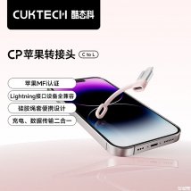 酷态科CP苹果C to L转接器上架销售：MFi认证价格69元
