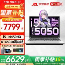 七彩虹隐星P16 Pro笔记本新配置上架销售：搭载i5 14450HX+RTX5050+16G+1T价格7799元