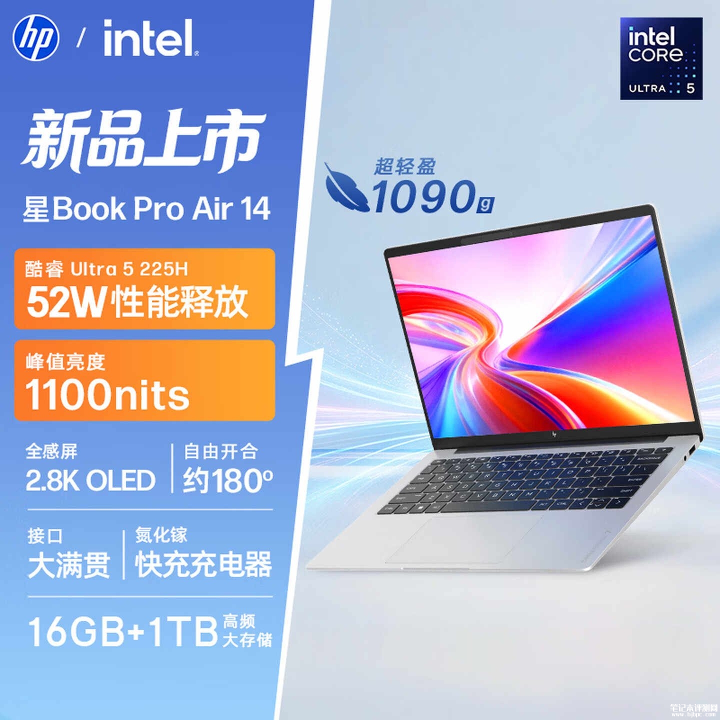 大学生轻薄笔记本电脑哪款值得买:惠普星Book Pro Air 14(Ultra5 225H 16G 1T)1.09kg+52W性能释放,笔记本评测网(bjbpc.com)