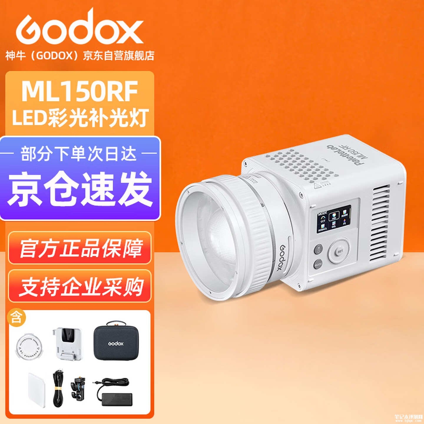 神牛PaletteLab ML150 RF摄影灯上架销售:全光谱LED补光灯价格2299元,笔记本评测网(bjbpc.com)