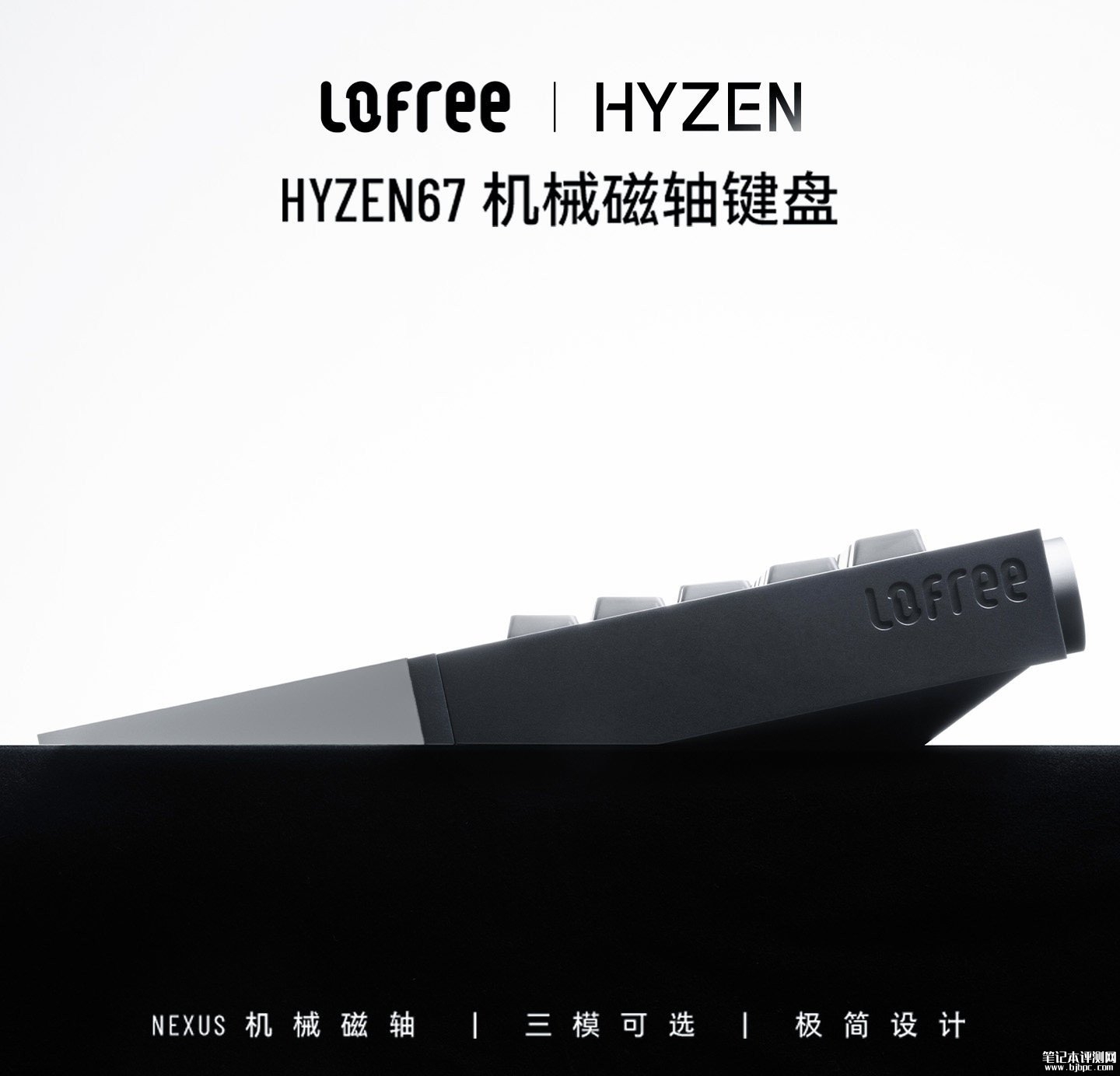 洛斐HYZEN67机械磁轴键盘发布:搭载凯华NEXUS TMR磁轴,笔记本评测网(bjbpc.com)