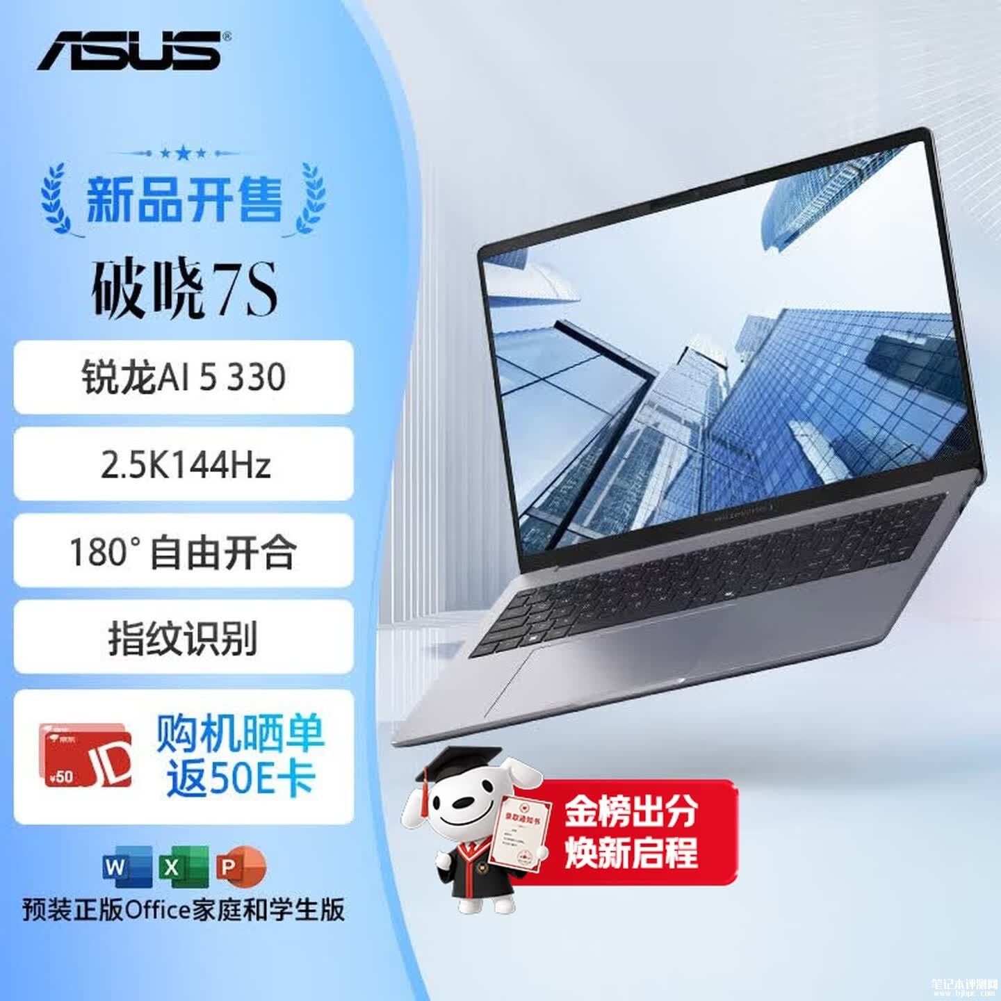 高性价比办公笔记本电脑推荐:华硕破晓7S 锐龙版(AI 5 330 16G 1TB)职场新人大屏笔记本,笔记本评测网(bjbpc.com)
