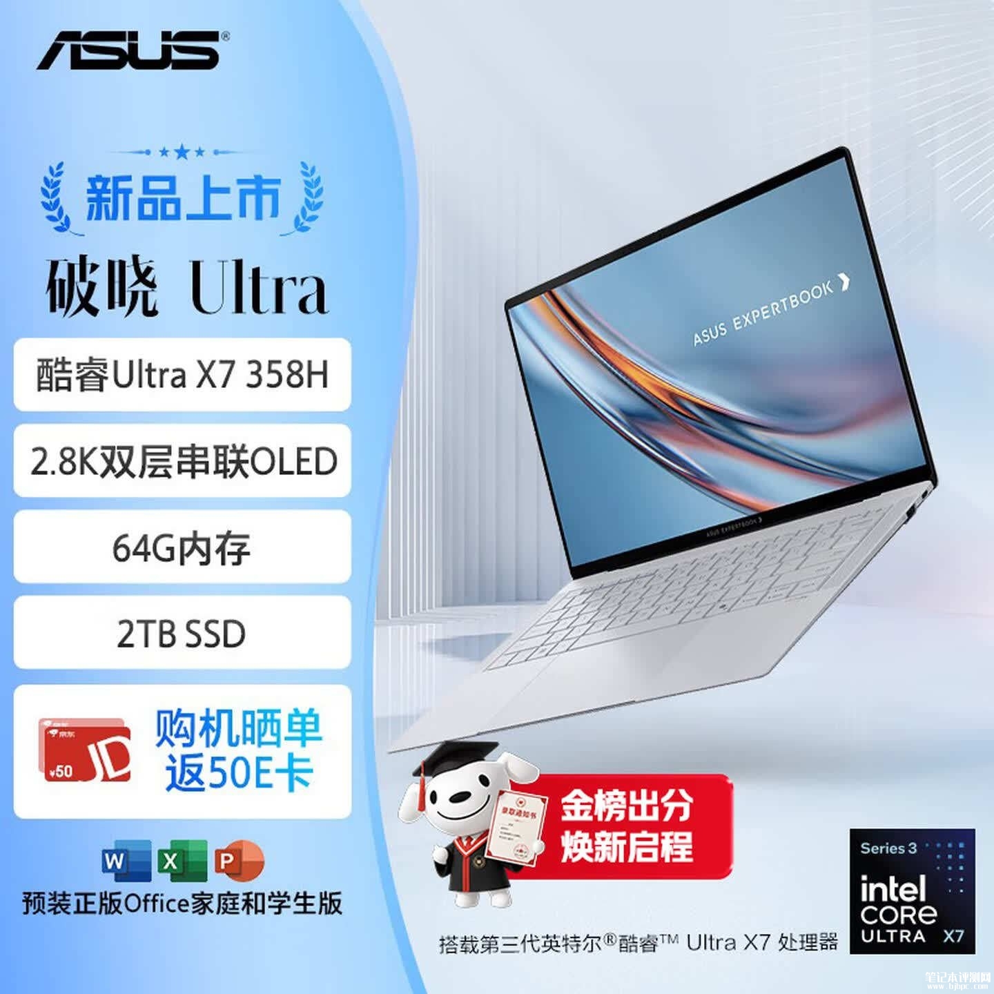 高端旗舰商务笔记本推荐：华硕破晓Ultra(Ultra X7 358H 64G 2TB)超轻薄差旅商务本，笔记本评测网（bjbpc.com）