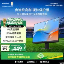 海信N3G Pro 27进阶款显示器上架销售：23.8/27英寸可选+1080P 180Hz价格449元起