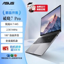 高性价比商务笔记本电脑推荐：华硕破晓7Pro锐龙版(锐龙AI 7 445 16G 1TB）重度多任务办公本