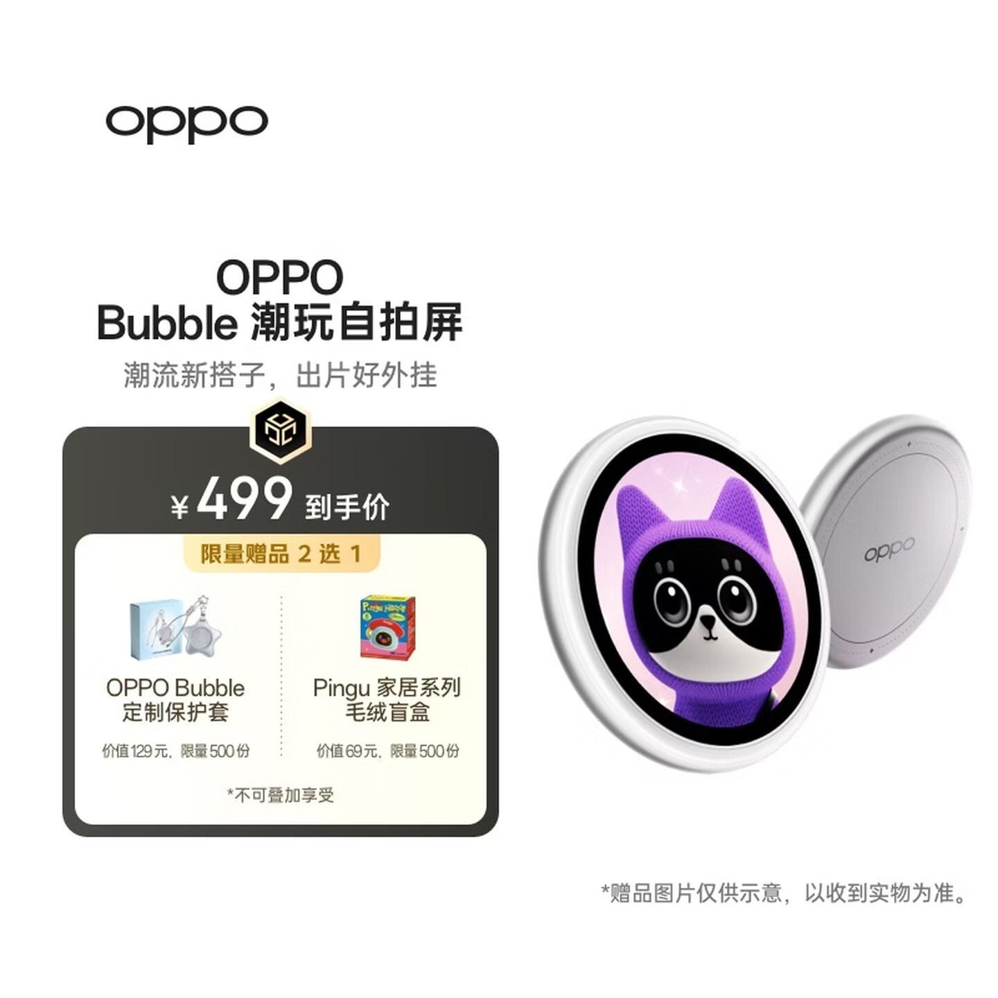 OPPO Bubble潮玩自拍屏苹果iPhone版本上架销售:远控快门创意潮玩配件首发价格469元,笔记本评测网(bjbpc.com)