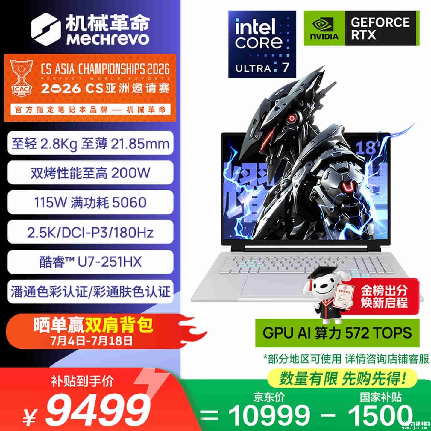 机械革命耀世18 Pro笔记本新配置上架销售：搭载Ultra7 251HX+RTX5060+16G+1T价格10999元，笔记本评测网（bjbpc.com）