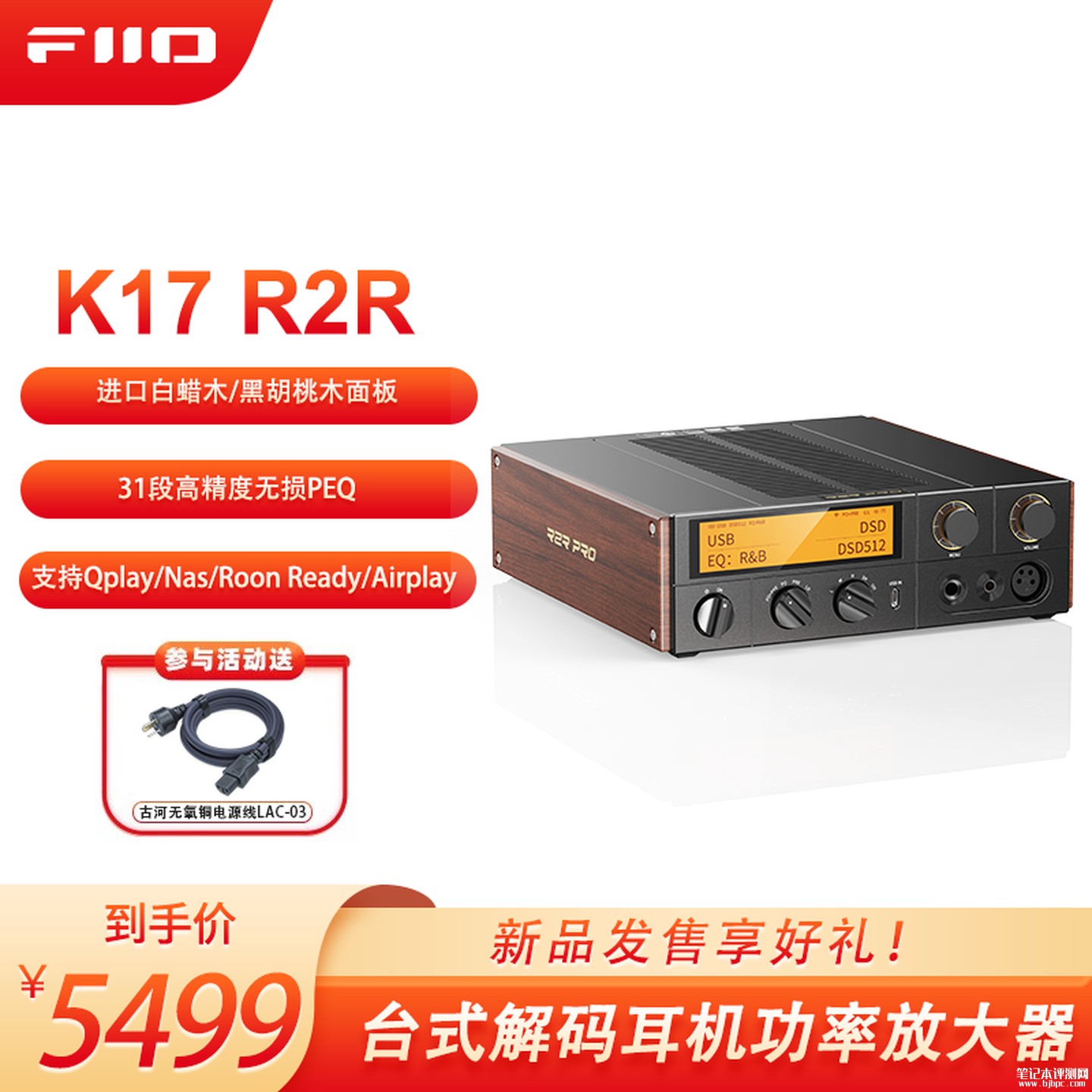 飞傲K17 R2R台式解码耳放一体机上架销售:搭载自研R2R PRO电阻阵列价格5499元,笔记本评测网(bjbpc.com)