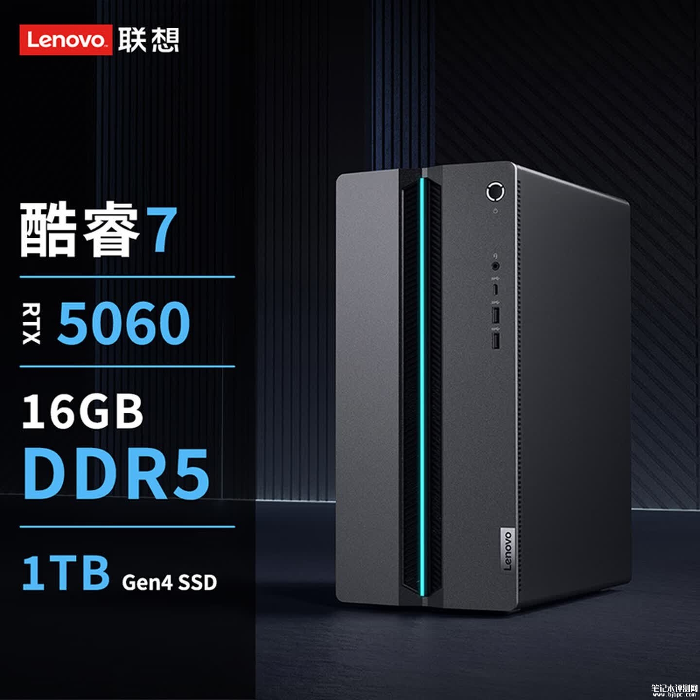 联想Geek Pro电脑主机新配置上架销售:搭载酷睿7 245HX+RTX5060价格9999元,笔记本评测网(bjbpc.com)