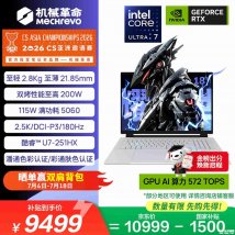机械革命耀世18 Pro笔记本新配置上架销售：搭载Ultra7 251HX+RTX5060+16G+1T价格10999元