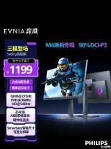 飞利浦27M4N5500PT显示器上架销售：27英寸+2K 275Hz/FHD 360Hz/HD 540Hz三模价格1199元