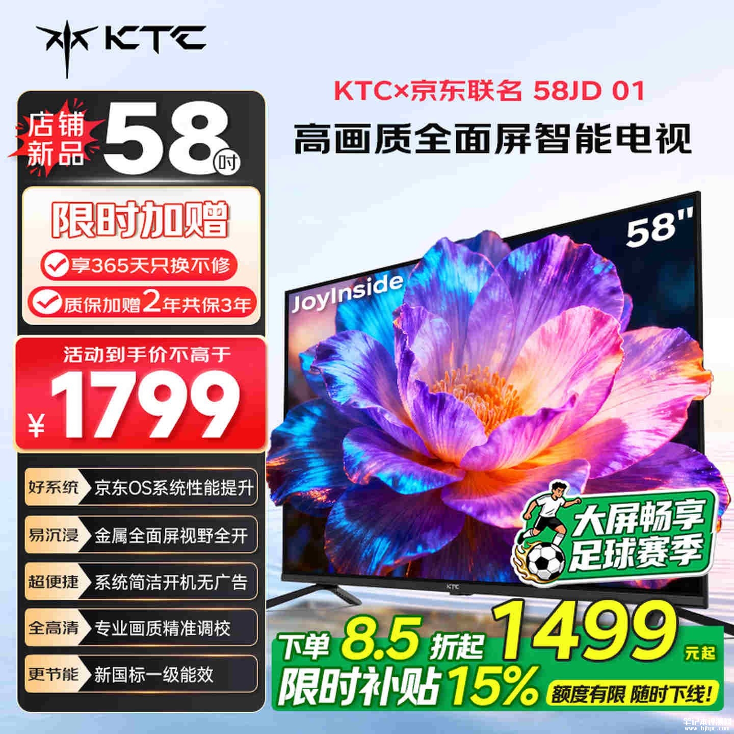 KTC联合京东定制电视T58A2上架销售:58英寸无广告4K 120Hz直下式背光搭载京东OS2.0,笔记本评测网(bjbpc.com)