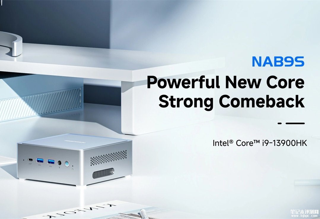 铭凡NAB9S迷你主机发布:搭载酷睿i9-13900HX处理器+双内存双盘位,笔记本评测网(bjbpc.com)