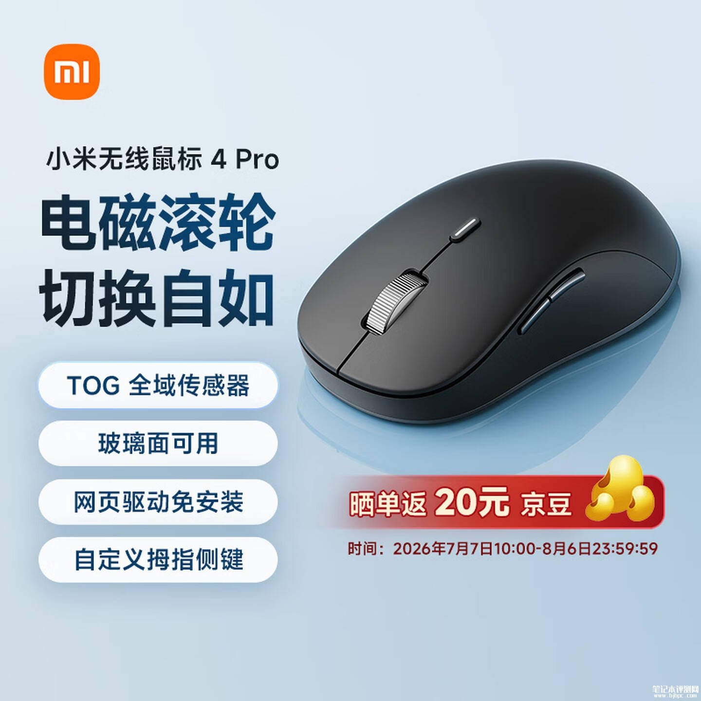 小米无线鼠标4 Pro开售:动态电磁滚轮双模式切换价格199元,笔记本评测网(bjbpc.com)