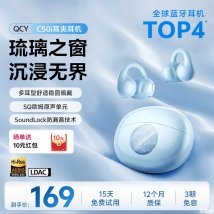 QCY C50i耳夹式蓝牙耳机上架销售：IPX4防水40小时长续航幻彩充电盒价格169元